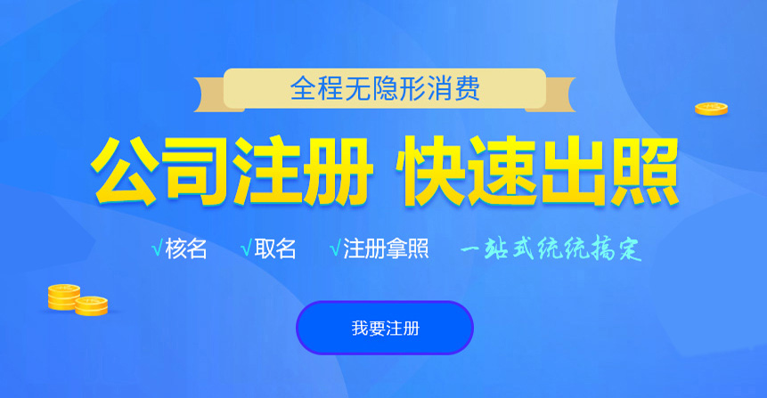 龙湾悦旭注册公司网