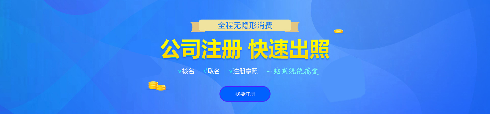 龙湾注册公司网